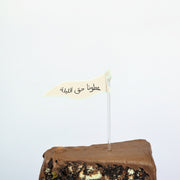 Cupcake Topper -Haq Allaila 2025- 30pcs